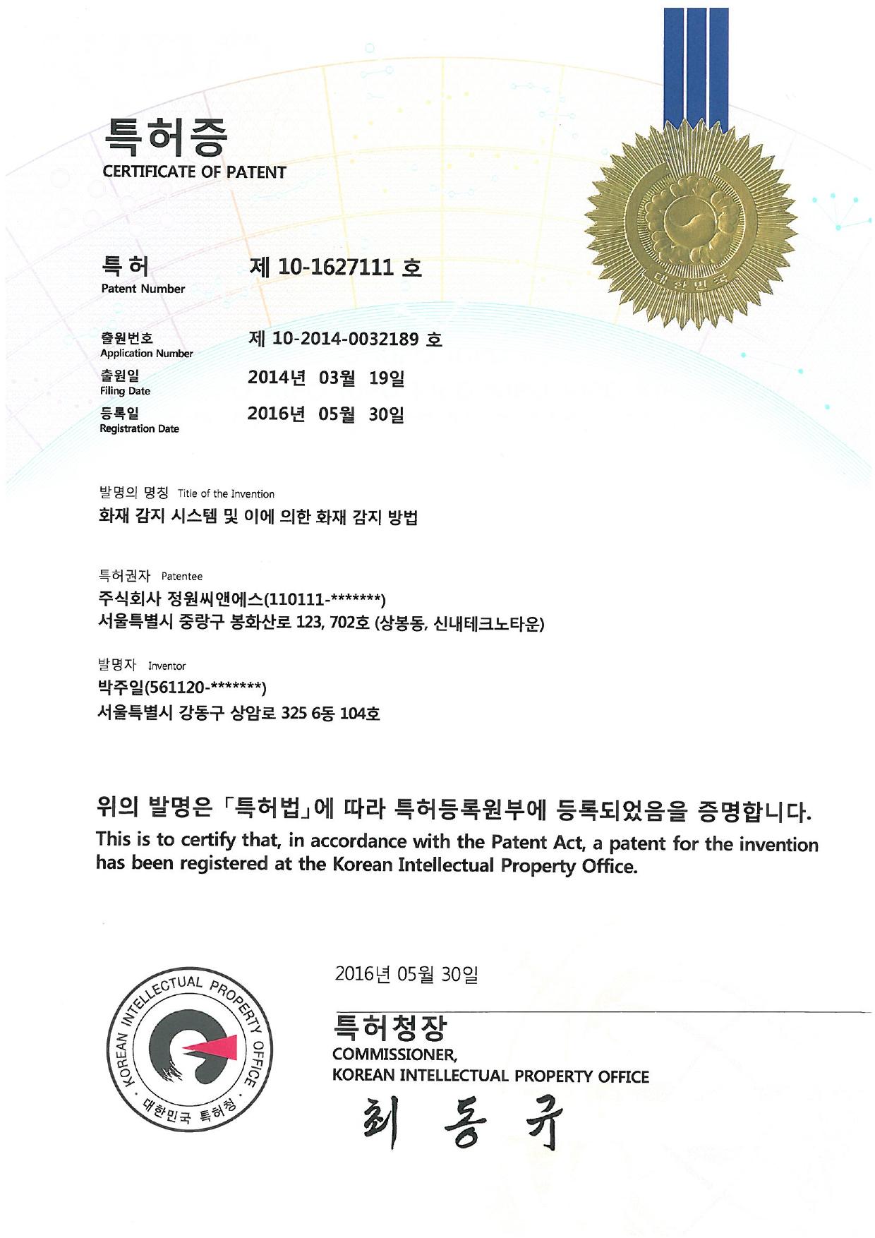 특허증