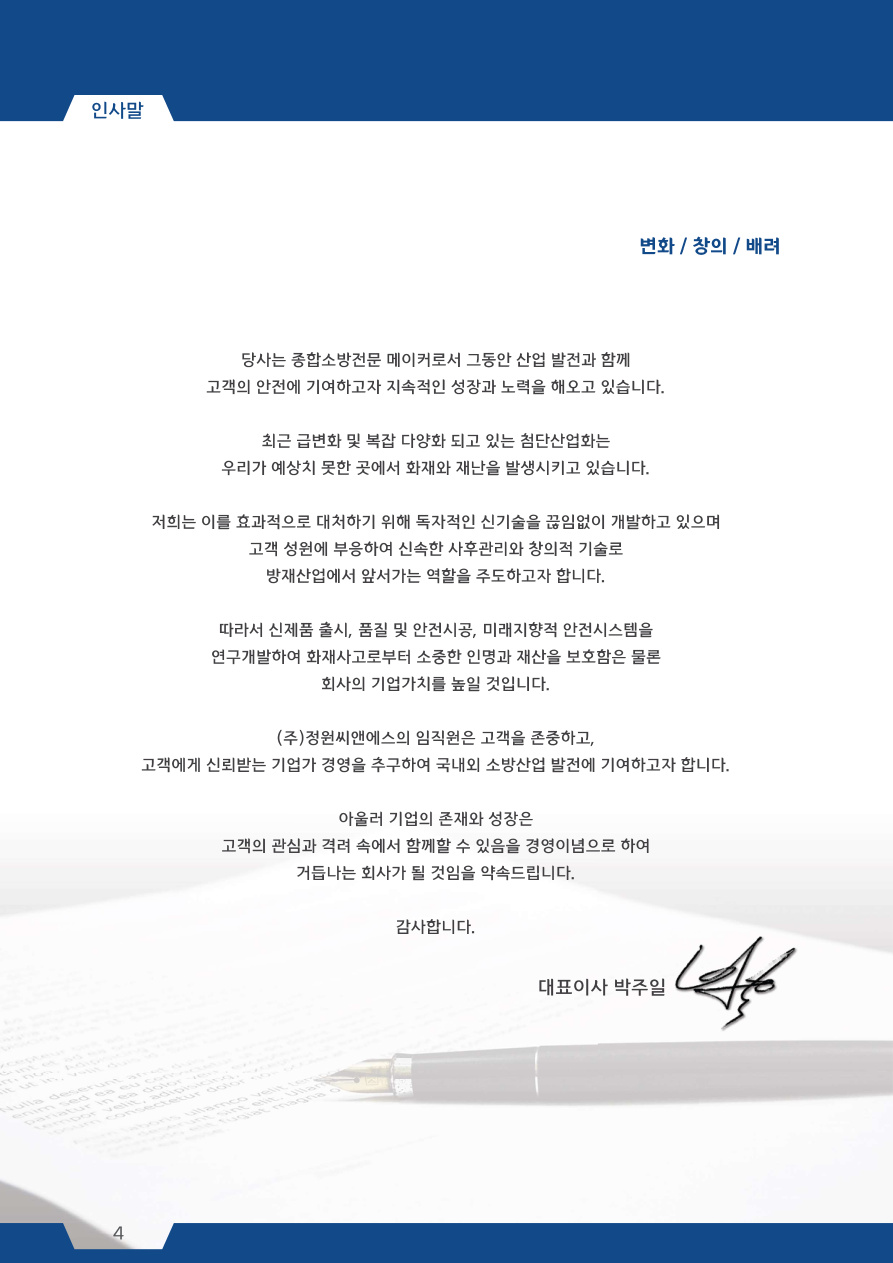 인사말