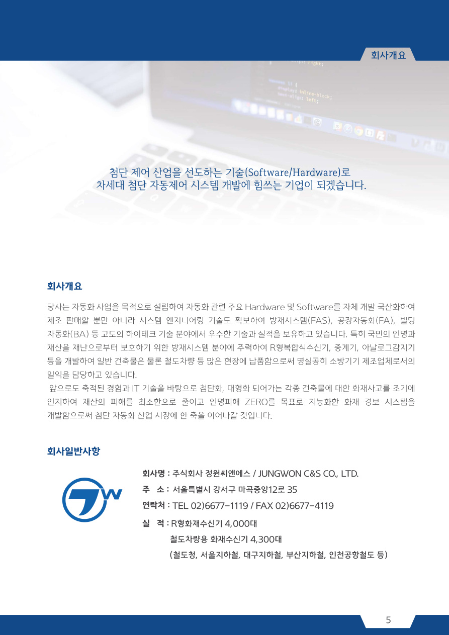 회사개요