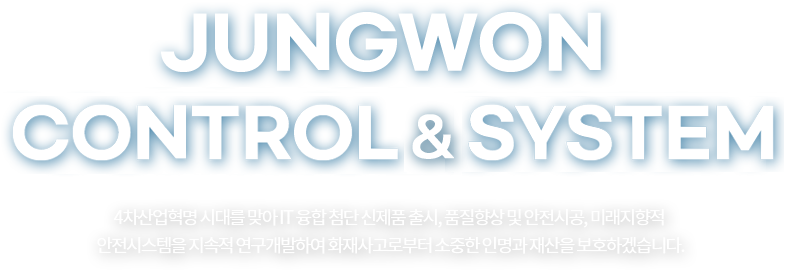 JUNGWON CONTROL & SYSTEM