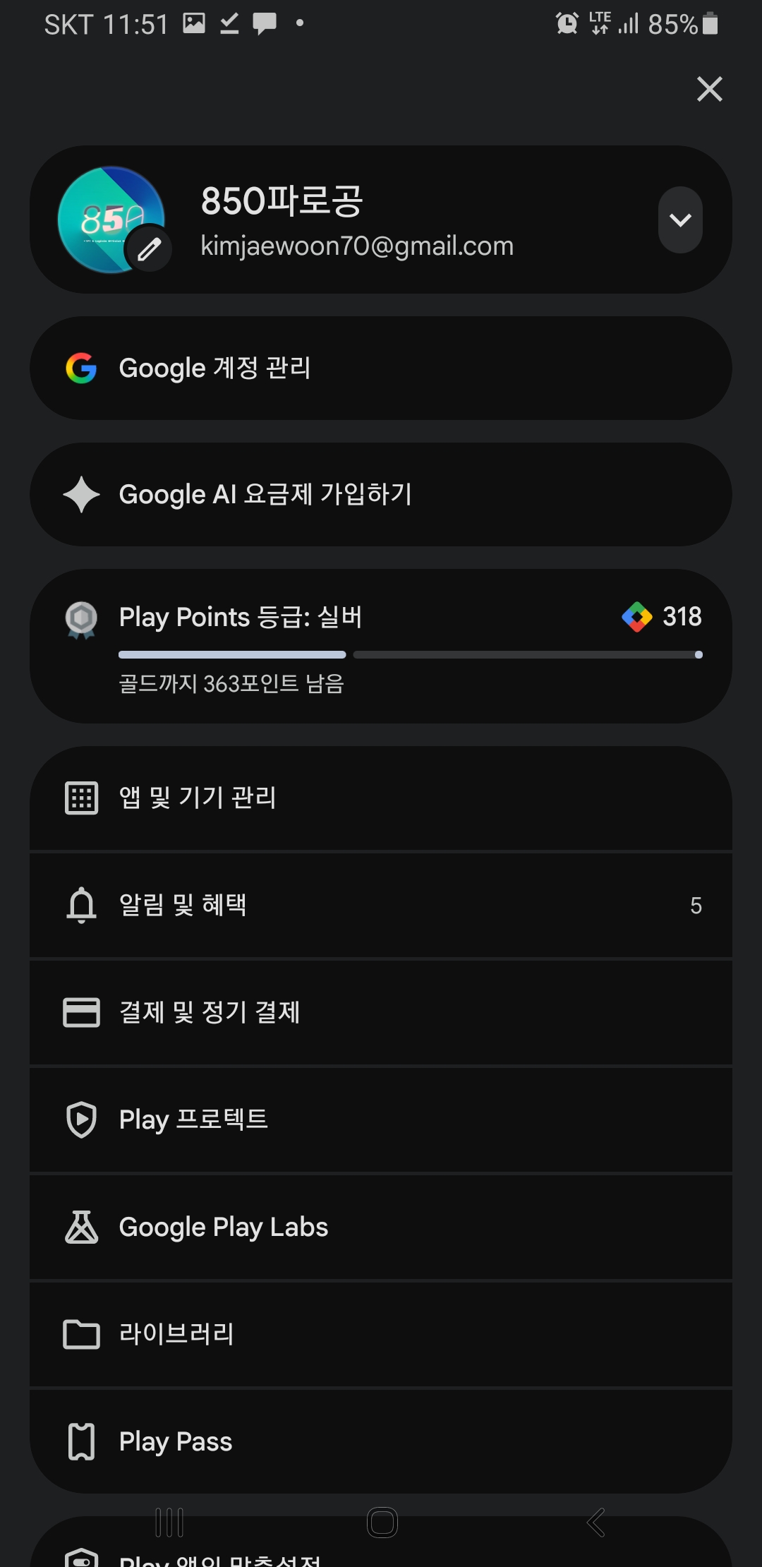 구글플래이 Play 프로텍트 누른다