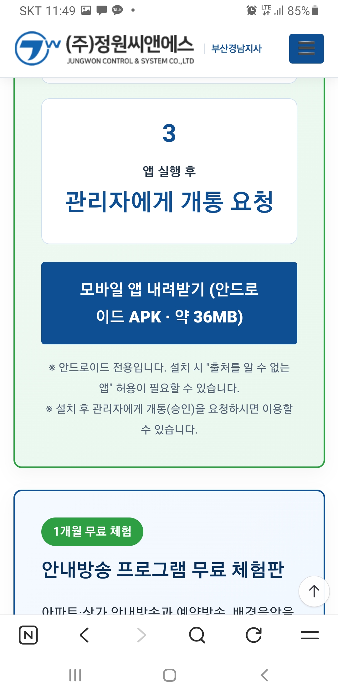 정원 모바일 앱 내려받기를 누른다