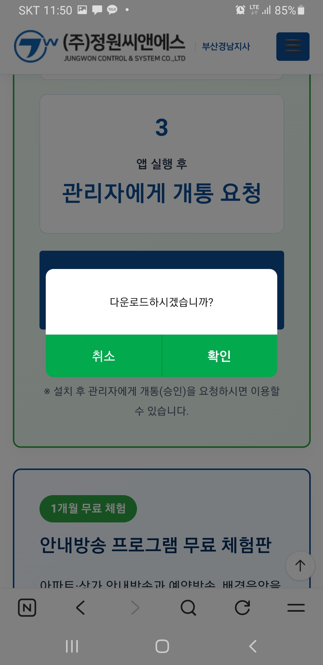정원 다운로드 한다고 확인누른다