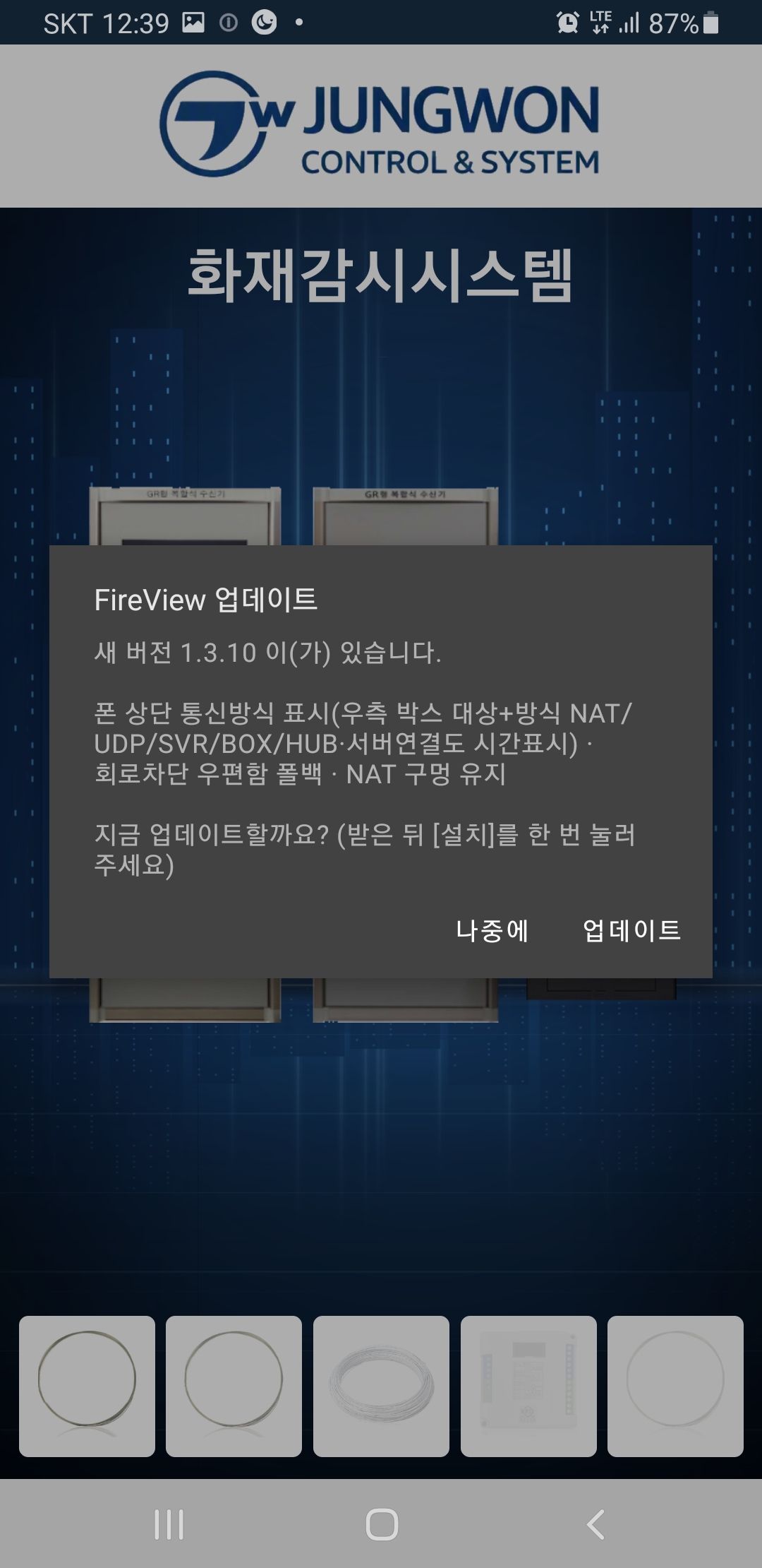 FireView 업데이트누른다01