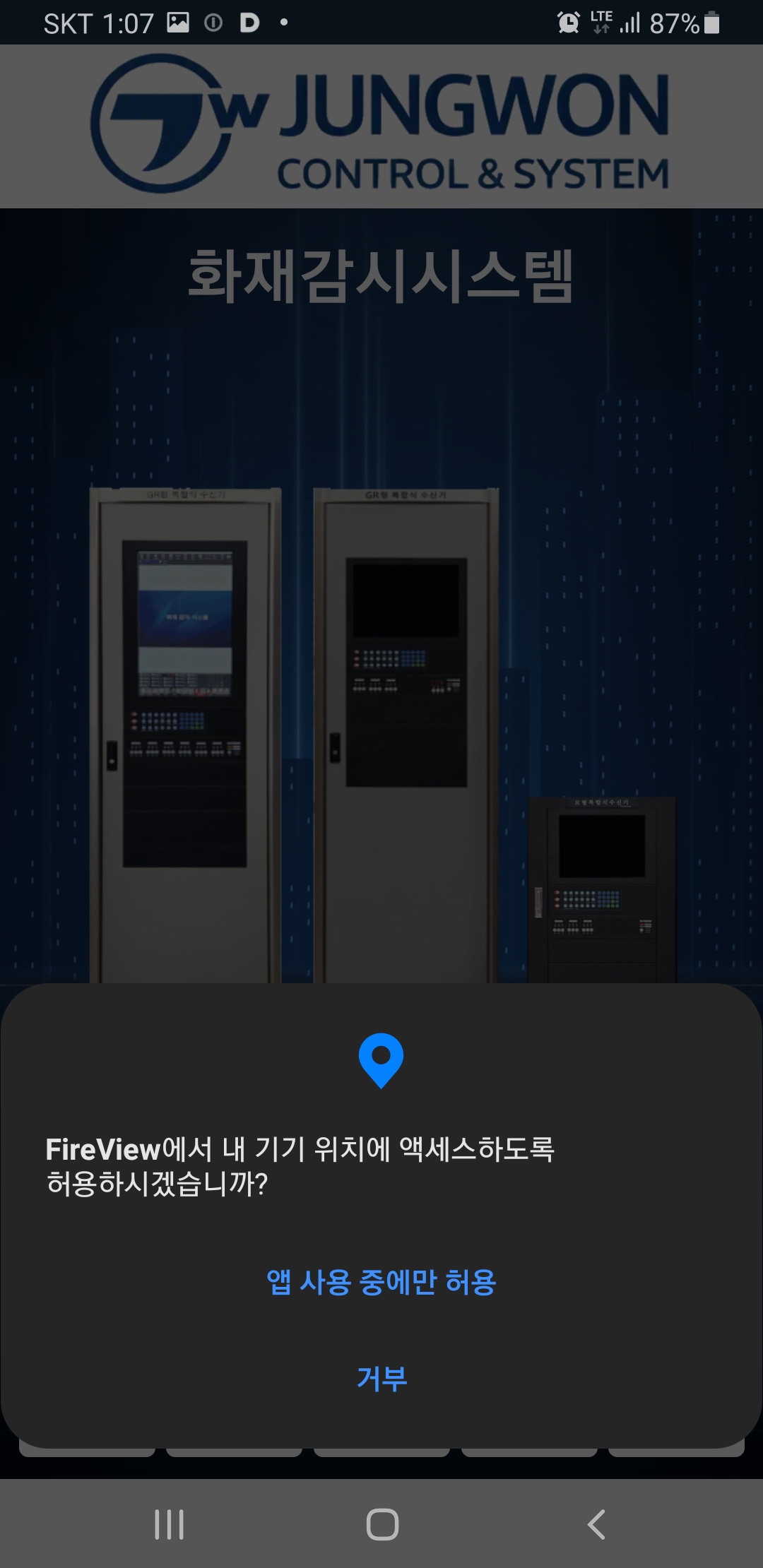 GPS 기능 앱사용 중에만 허용누름