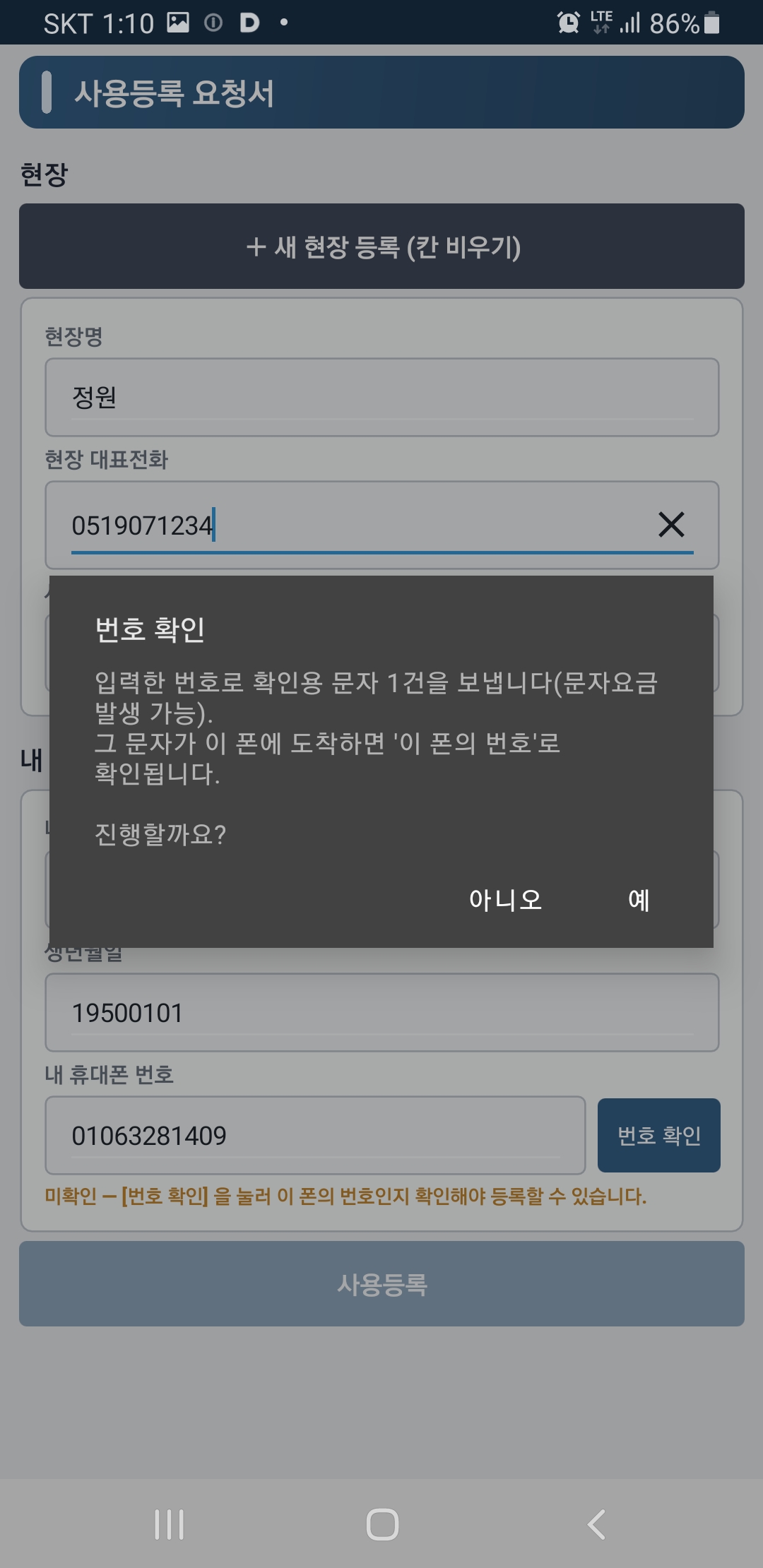 번호확인 문자전송 예 누름