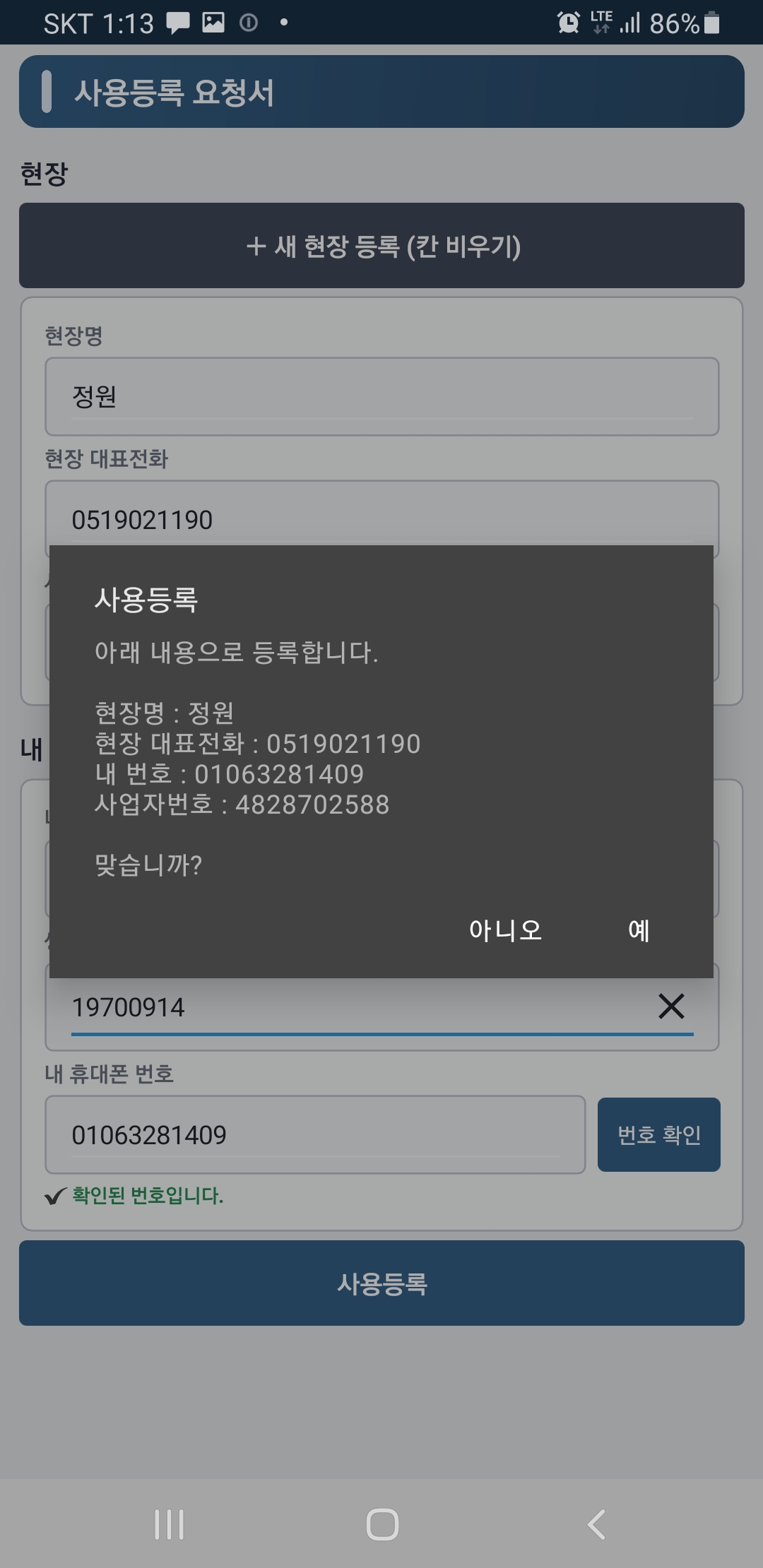 사용등록 확인 예누른다
