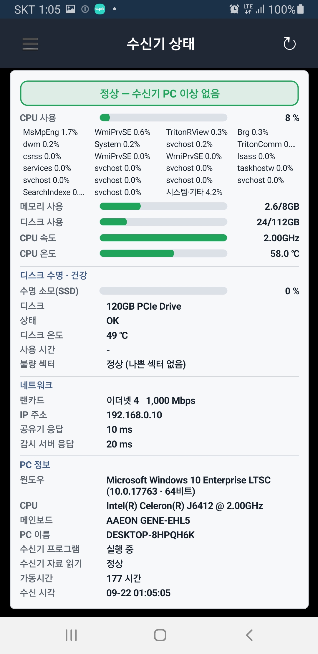 수신기상태