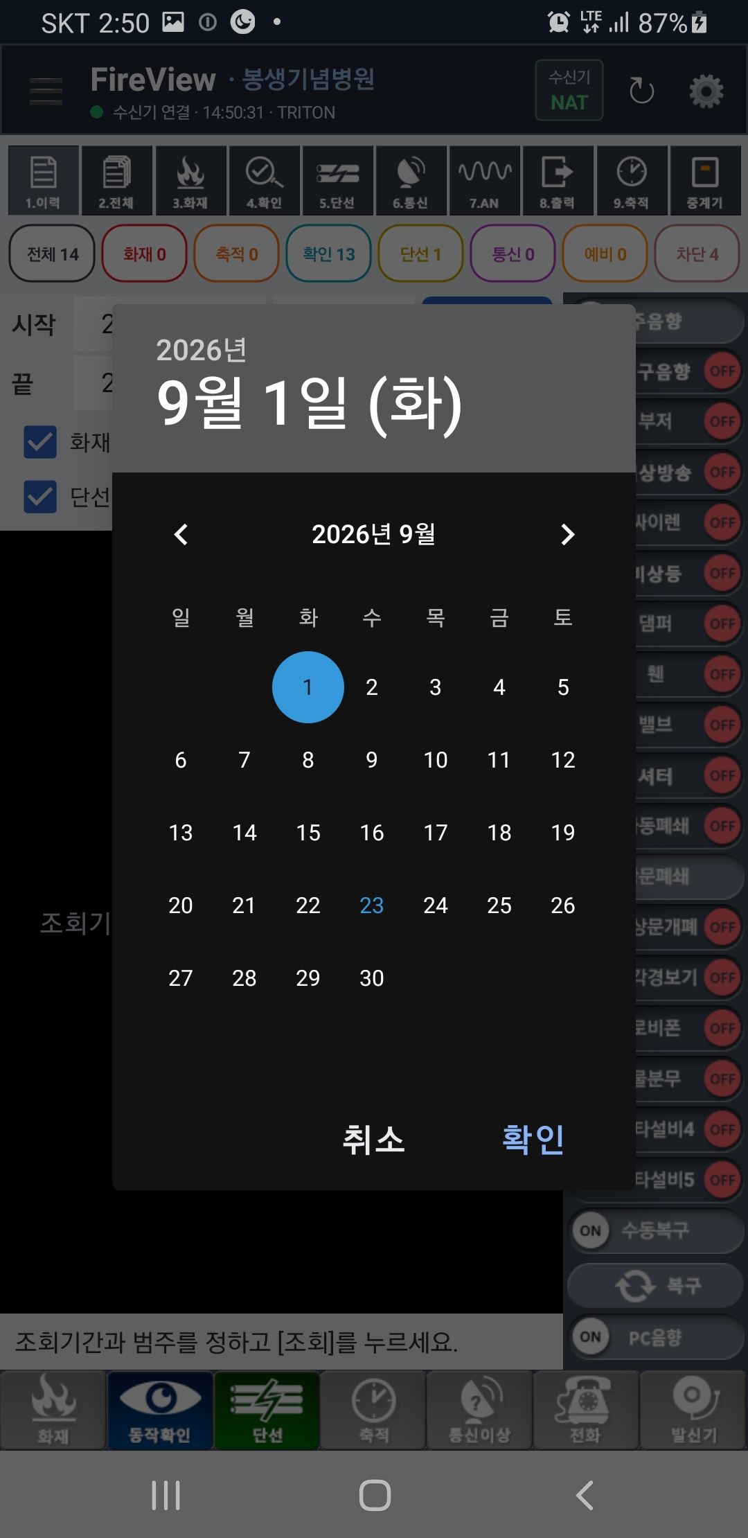 이력조회 시작날자선택후 확인