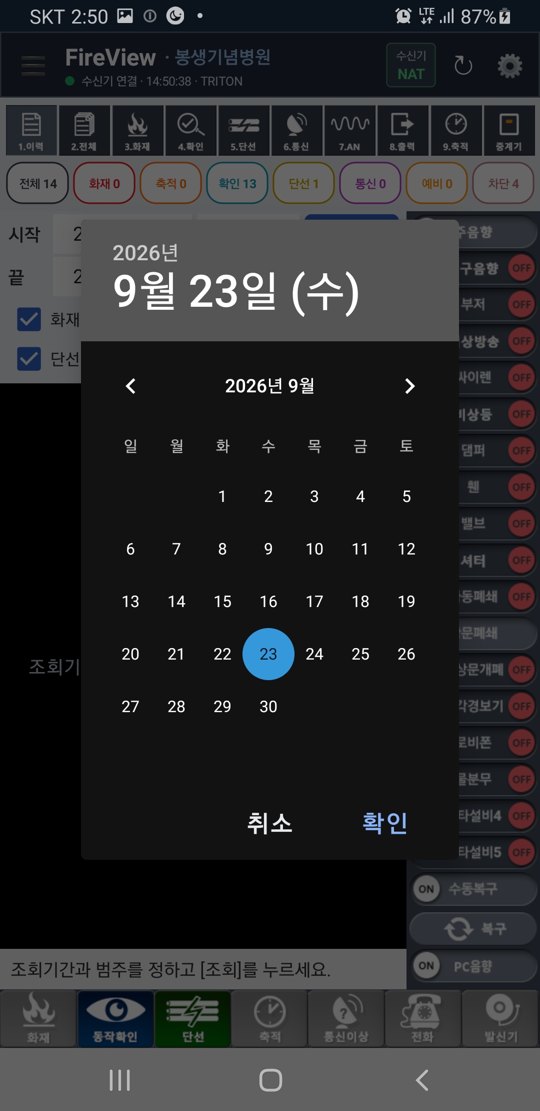 이력조회 끝 날자선택후 확인