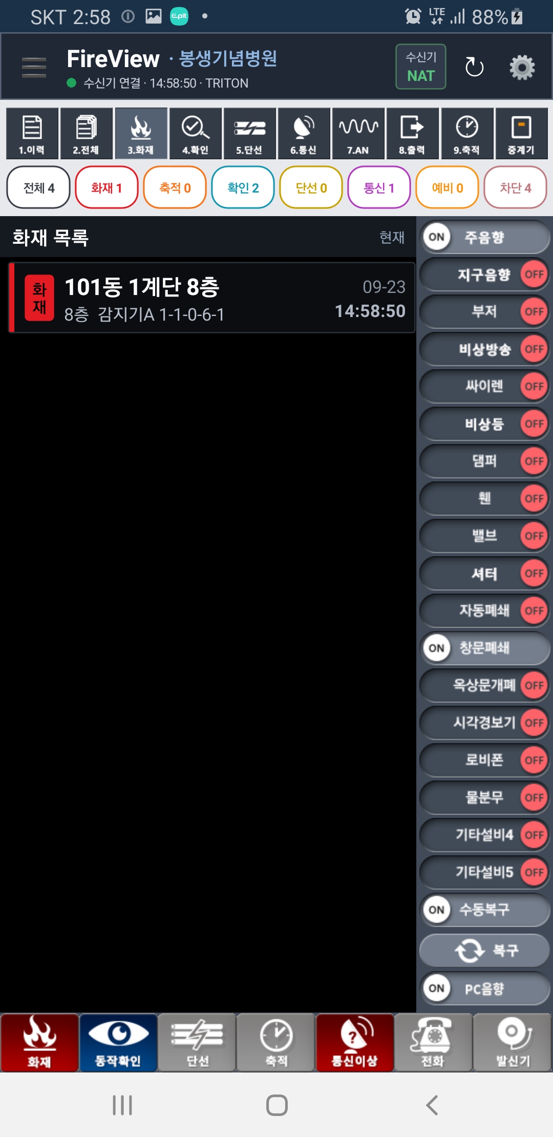 화재목록