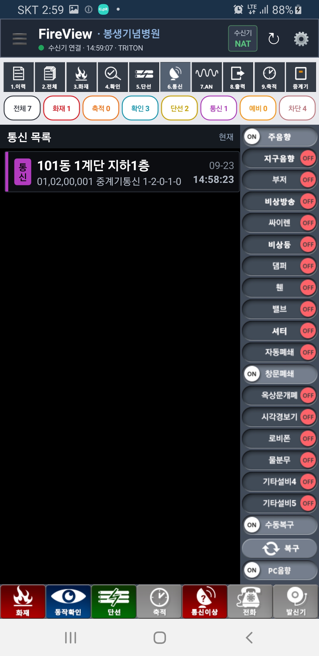 통신목록
