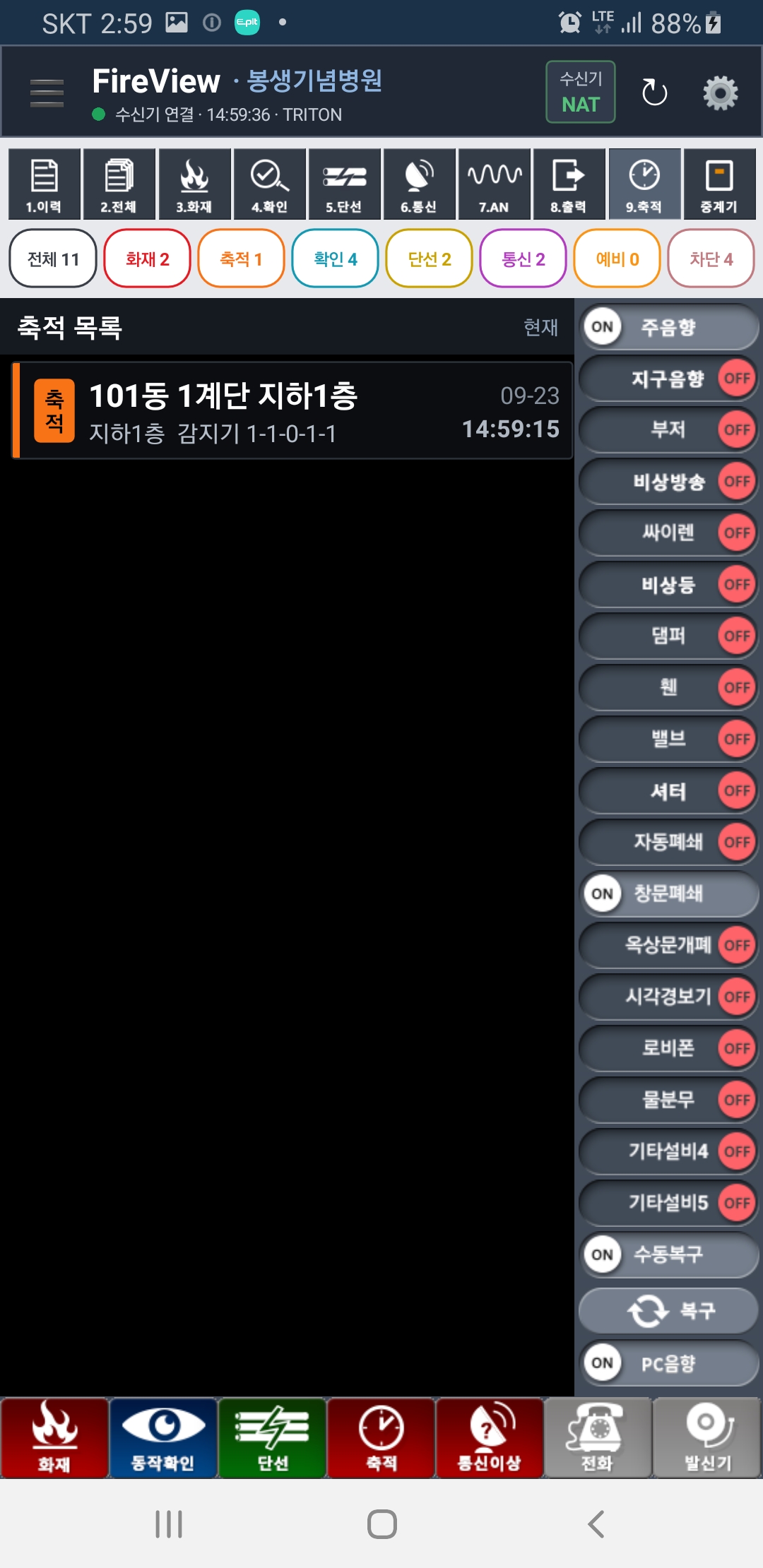 축적목록